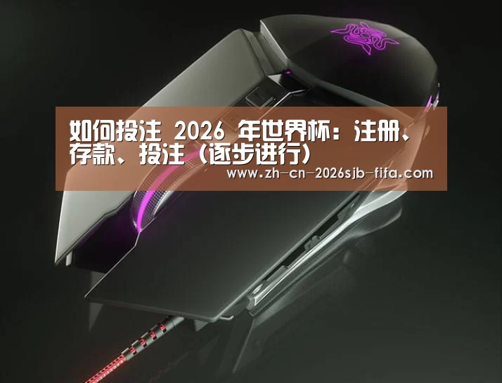 鼠标封面设计