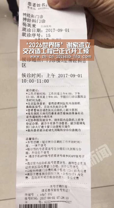 ‘2026世界杯’谢家湾立交改造工程已正式开工预计明年4月将完工(图1) 世界杯投注