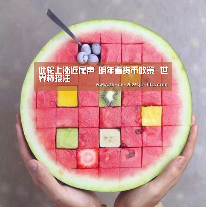 2026世界杯