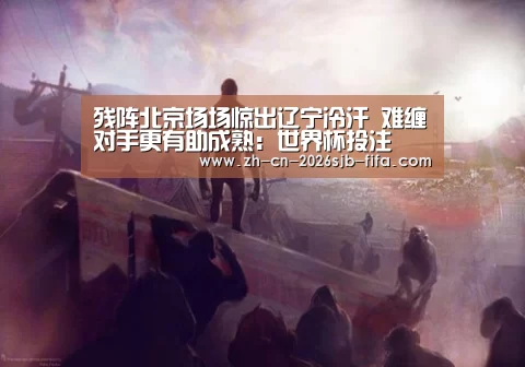 世界杯外围买球