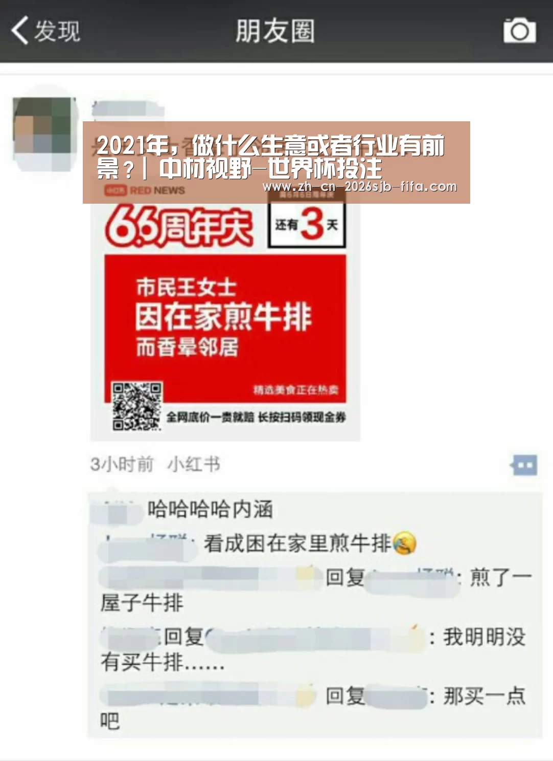 2021年,做什么生意或者行业有前景?| 中材视野-世界杯投注(图1) 2026世界杯